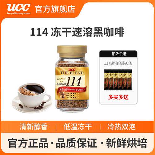 UCC悠诗诗117/114冻干速溶纯黑咖啡粉 90g日本进口特浓香醇