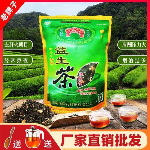 老海丰益生茶益肝正品有记熬夜养生茶老牌浓缩型清火养肝广东凉茶