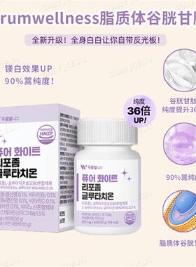 升级版口服米白prumwellness谷胱甘肽胶原蛋白维生素VCVB