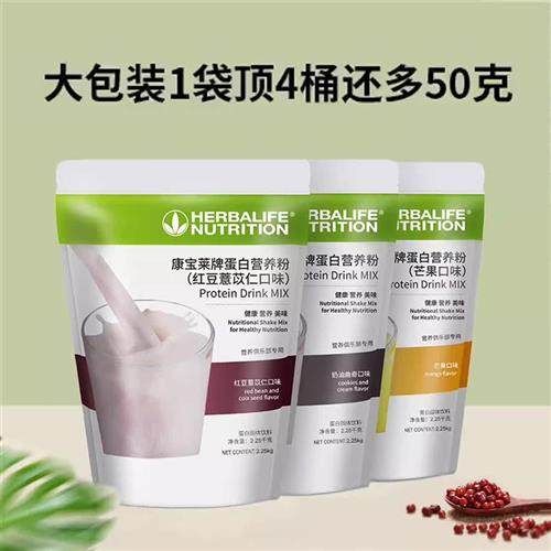 国产康宝莱奶昔蛋白营养粉代餐粉2.25kg/袋芒果曲奇红豆 去码发货
