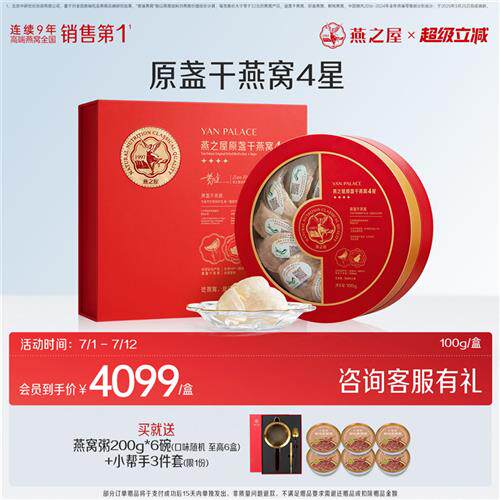 燕之屋4星干燕窝100g印尼溯源燕窝干盏正品燕盏孕妇补品礼盒营养