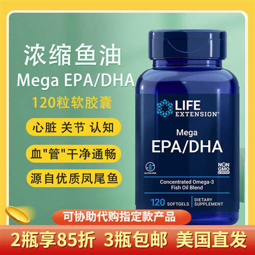 Mega深海浓缩鱼油EPA DHA120粒儿童认知大脑美国发Life Extension