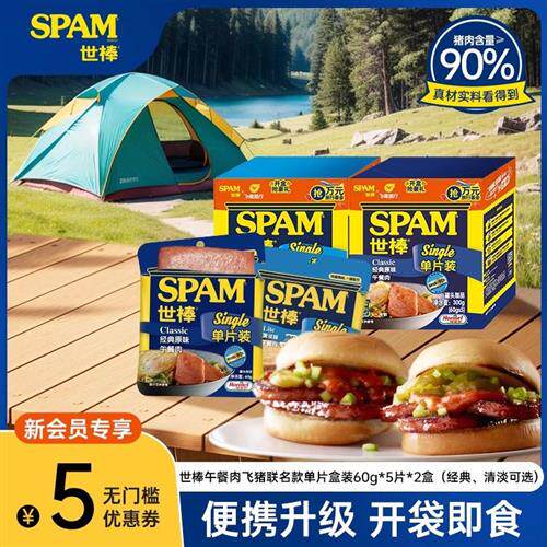 SPAM世棒午餐肉经典清淡减盐口味两盒单独包装开袋即食泡面便携装