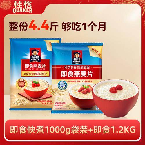 桂格即食冲饮燕麦片谷物原味1.2KG快煮燕麦片速食营养,咖啡/麦片/冲饮,纯燕麦片,淘宝优惠券,粉丝福利购,淘宝优惠卷