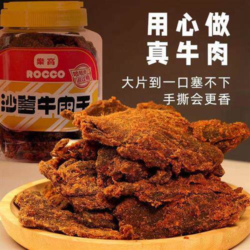 乐高沙爹牛肉干大桶装400g分享装五香麻辣XO酱味牛肉片零食特产