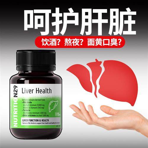 护肝片奶蓟草男士养肝女性水飞蓟类解酒熬夜保健品正品官方经营店