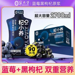 宁安堡杞小养蓝莓黑枸杞原浆鲜榨果汁营养品健康饮品送礼盒2700ml