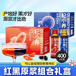 宁安堡杞小养枸杞原浆宁夏鲜榨果汁原液中宁枸杞汁营养饮品400ml