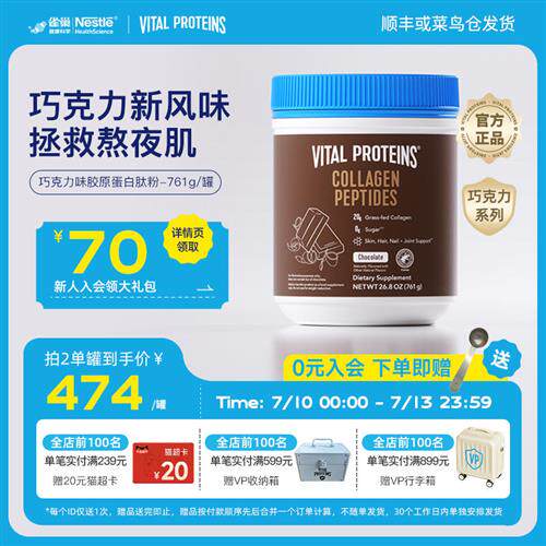 雀巢VitalProteins胶原蛋白肽粉小分子美国进口巧克力味761g/罐