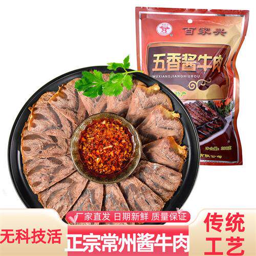 百家兴五香原味牛腱金钱腱酱牛肉健身代餐即食大块牛腱子真空熟食