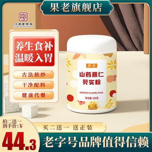 明星代言果老山药薏仁芡实粉胃爱呵护五谷杂粮粥营养早餐冲泡即食