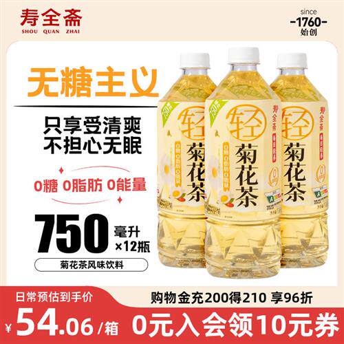 寿全斋菊花茶金银花露无糖清凉畅饮植物饮料750ml*12瓶官方经营店