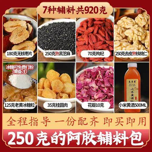 搭配做阿胶糕辅料包 熬阿胶手工制作固元膏的原料材料辅料配料包,传统滋补营养品,阿胶制品,淘宝优惠券,粉丝福利购,淘宝优惠卷