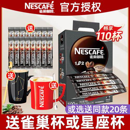 雀巢咖啡特浓三合一学生提神速溶咖啡雀巢咖啡100条装官方经营店