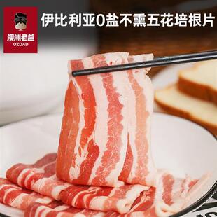 进口原切培根片厚切三明治培根商用0盐不熏伊比利亚黑猪五花肉片