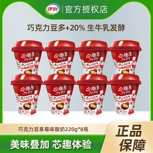 伊利JoyDay芯趣多巧克力豆酸奶220g*8杯草莓风味发酵乳低温酸奶