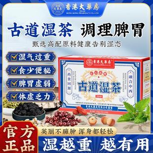 香港大药房去湿气祛湿茶排毒茯苓薏湿茶赤小豆芡实养生茶古道湿茶
