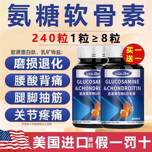 美国进口氨糖软骨素钙片官方经营店正品搭中老年护关节疼痛安糖补