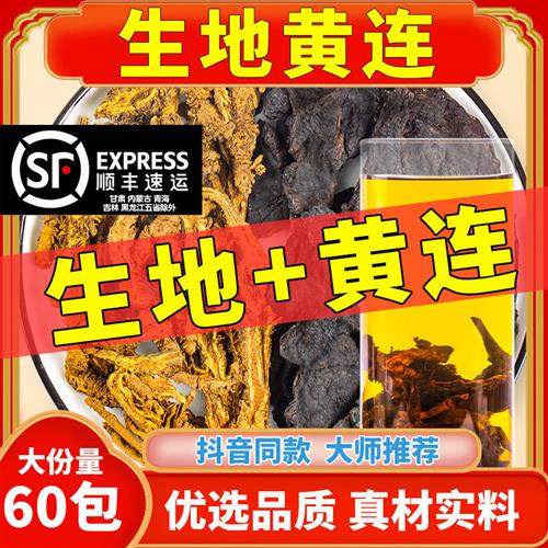 生地黄连组合中药材正品高品质袋泡茶包鸡爪黄连泡茶喝煲汤降皿糖
