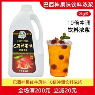 每家果园巴西神果红牛浓缩10倍冲调果汁浓浆奶茶店网咖红牛味饮料