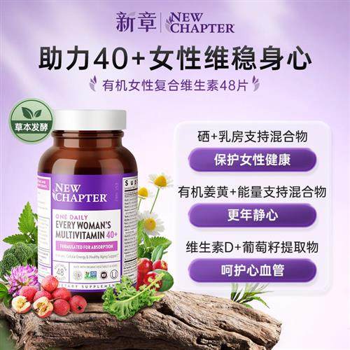 Newchapter新章40+女士复合维生素天然有机40岁女性综合营养包B族,保健食品/膳食营养补充食品,维生素/矿物质/营养包,淘宝优惠券,粉丝福利购,淘宝优惠卷