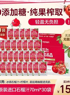 26.4月到期 韩国GNM Life红石榴汁精华浓缩液保健品女正品30包