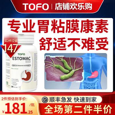 TOFO瑞士胃黏膜保护剂非药养胃修覆茶粉胀气调理肠胃胃粘膜益生菌