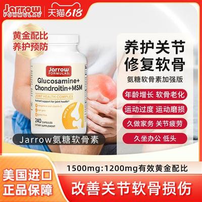 Jarrow葡萄糖胺软骨素MSM美国杰诺维骨力缓解关节腿骨疼痛中老年