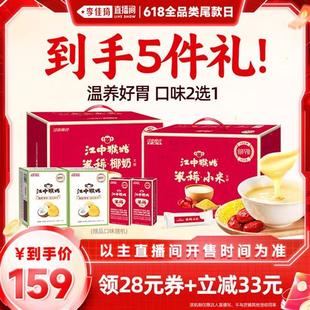 江中猴姑米稀小米红枣/椰奶米糊30天装