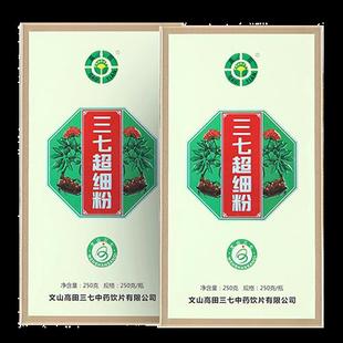 送100g高田正品文山三七粉四年生18头云南超细田七粉500克37粉