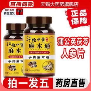 麻木通片官方经营店蒲公英茯苓人参片脚掌正品麻木通片1ZF