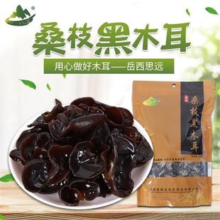 桑木耳产地直供安徽岳西大别山特产干货桑枝黑木耳250克超值装