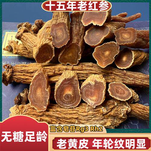正宗无糖老红参正品长白山老黄皮高丽参整支中药材切片官方经营店