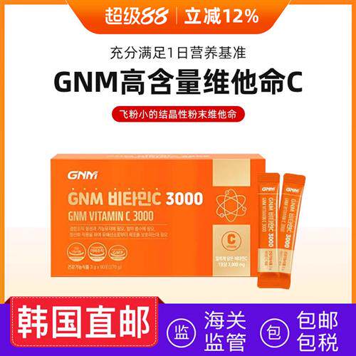 韩国直邮GNM MEGA 天然水溶性VC维生素C3000覆合维生素矿物质粉