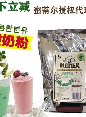 韩国希杰蜜蒂尔酸奶优格冰沙粉酸奶粉metier雪冰冰淇淋奶盖慕斯粉
