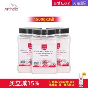 Anthela喜马拉雅细粉盐食用盐玫瑰盐进口海盐家用无碘盐1500g*3罐