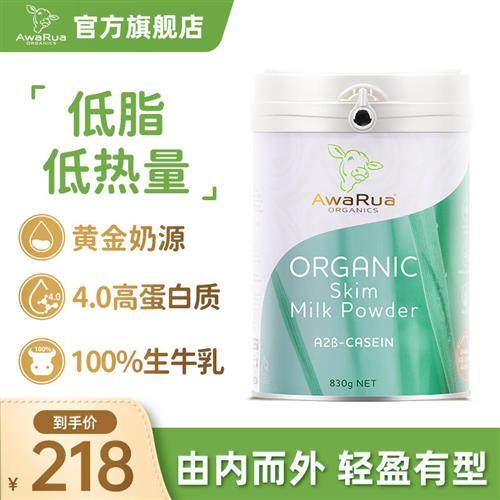 阿瓦鲁脱脂牛奶粉成人中老年高钙无糖0脂肪低脂新西兰进口有机A2
