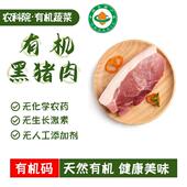 有机跑山黑猪肉 散养草饲深山土猪新鲜排骨五花前腿 有机认证无抗