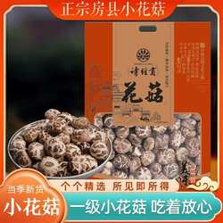 神农架房县户外花菇房县香菇干货500g冬菇非东北椴木小花菇土特产