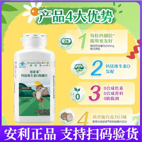 安利纽崔莱儿童钙镁维生素D咀嚼片 钙片VD咀嚼片升级新款官网正品