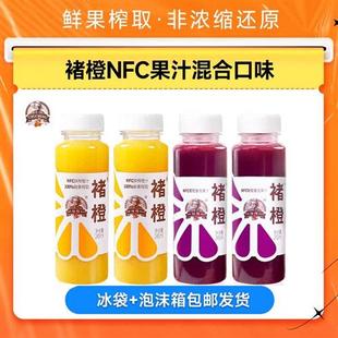 褚橙NFC橙汁葡萄汁蓝莓鲜榨饮料245ml不加水不加糖非浓缩还原果汁