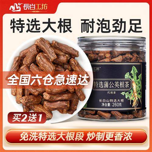 特级野生蒲公英根茶大根官方经营店正品长白山炒浦公英的根泡水喝
