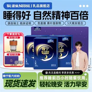 雀巢官方经营店怡养晚宁高蛋白奶粉成人中老年好眠安睡10*30g盒装