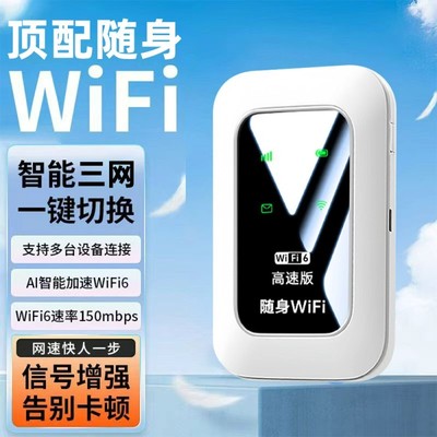新款恒牧随身wifi6高速光纤流量