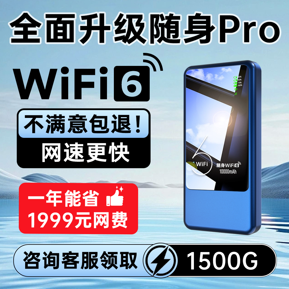 WiFi6高速流量随身wifi