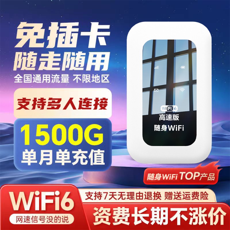 随身wifi6无线网络2025新款移动流量全国通用高端便携式携带智能家用上网车载wi-fi路由器热点官方正品旗舰店