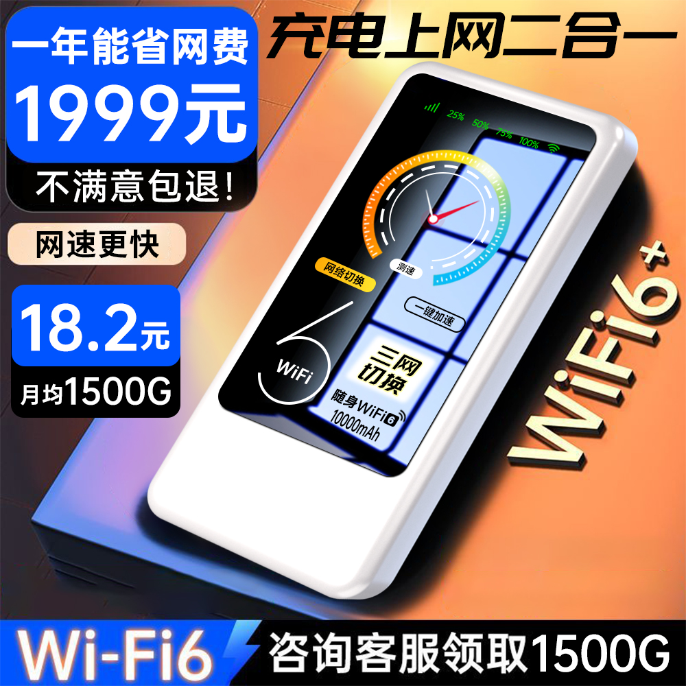 随身WiFi6移动路由器三网通用4G带电池便携式无线路由器充电上网二合一