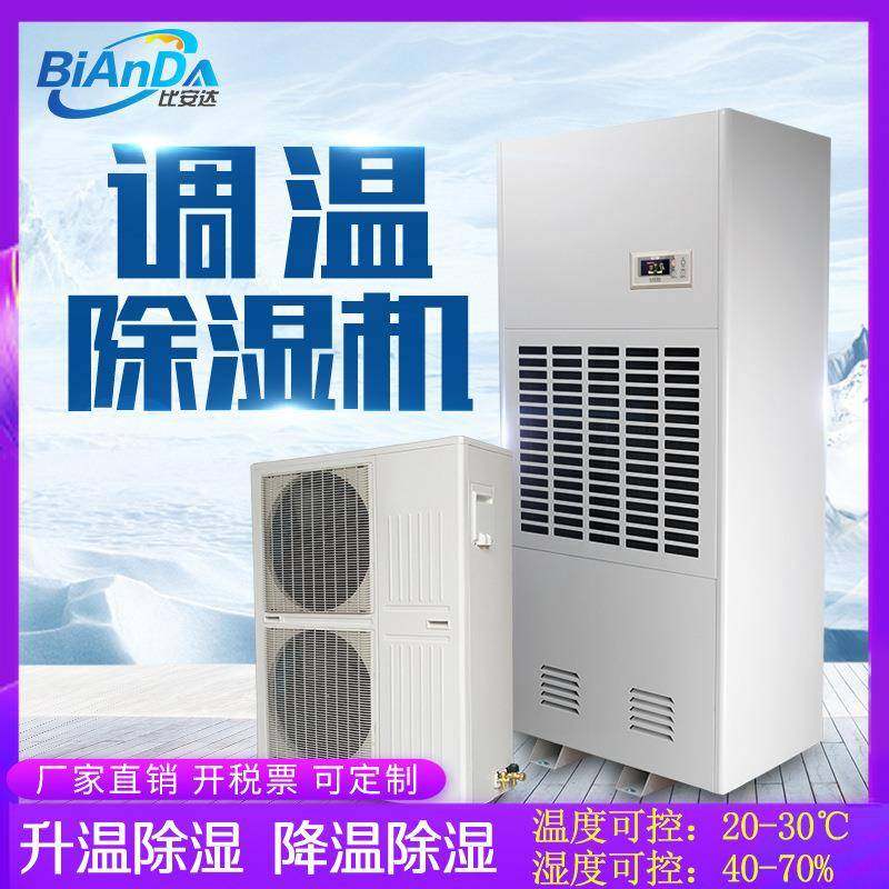 调温除湿机升温降温风冷水冷商用工业可调温除湿机厂家直销,厨房电器,其他商用厨电,淘宝优惠券,粉丝福利购,淘宝优惠卷