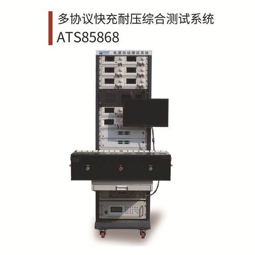 AFC/SCP/FATS85868CP/PPS/CMTK/Q3.0PD3.0 多协议充耐快压综合测/