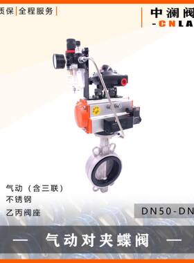 D671X-10/16PDN100不锈钢对夹式气动蝶阀304材质软密封气动蝶阀